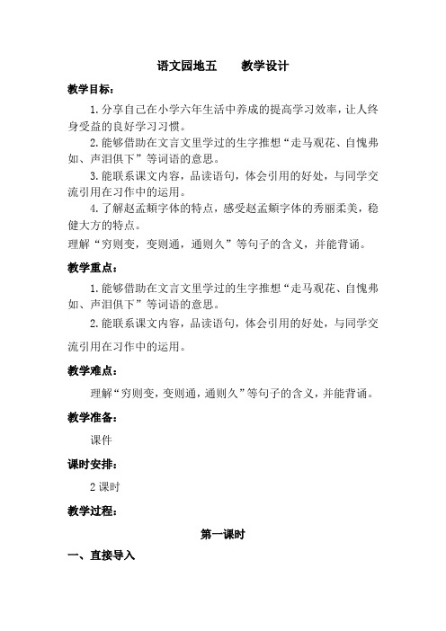 部编版语文园地五  第五单元六年级语文下册教案教学设计(板书设计 教学反思)