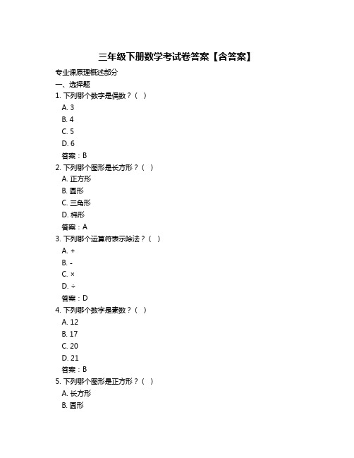 三年级下册数学考试卷答案【含答案】