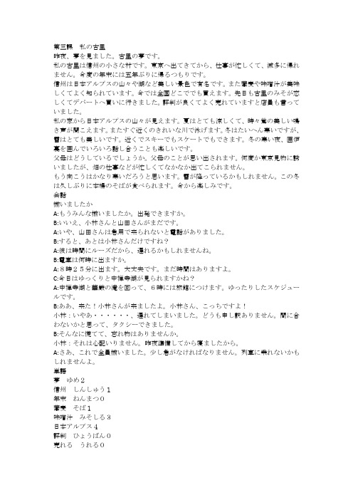第三课 我的故乡(现代日本语 第二册)