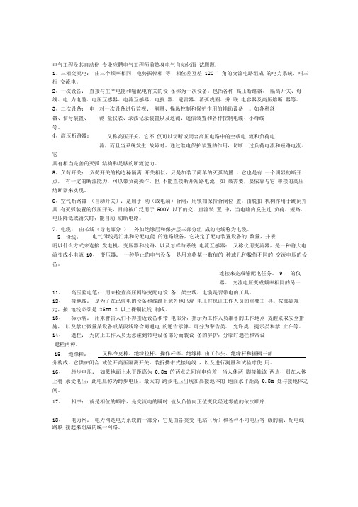 电气工程及其自动化专业应聘电气工程师前热身电气自动化面试题题