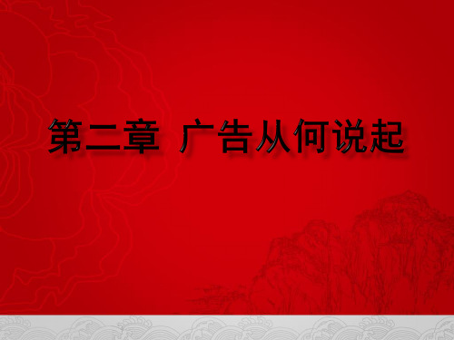 广告策划与创意(丁邦清) 第四章  广告用什么说