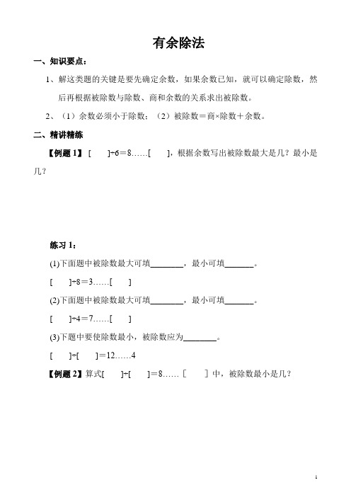 三年级奥数 有余除法