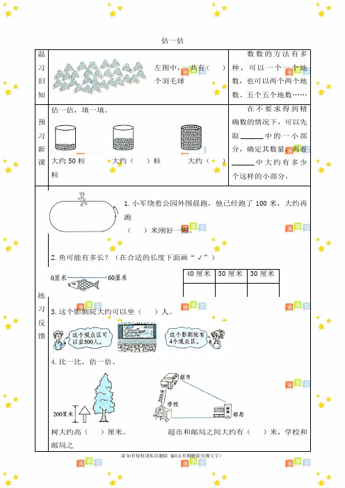 小学二年级数学下册第二单元《估一估》预习学案青岛版(六三制)