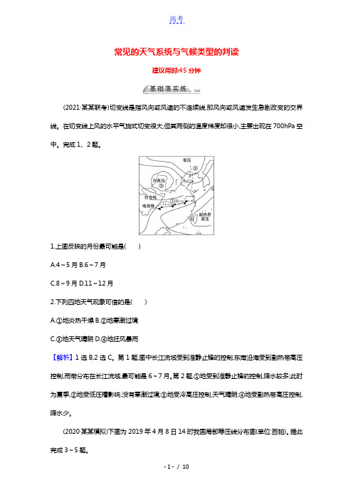 2022版高考地理一轮复习课时作业七常见的天气系统与气候类型的判读含解析鲁教版