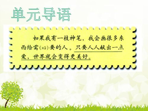 识字六课件3