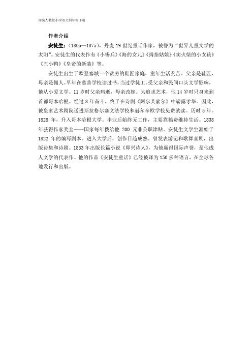2020年春季 部编人教版小学语文四年级下册 第8单元 教学资源 27.海的女儿文字说明及图片