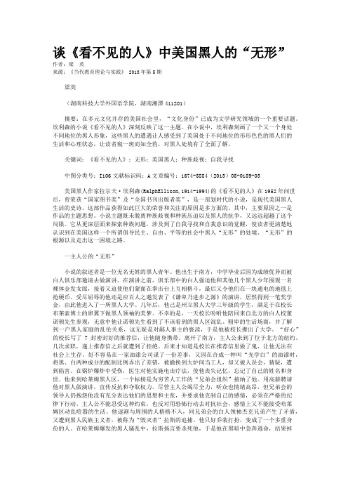 谈《看不见的人》中美国黑人的“无形”    