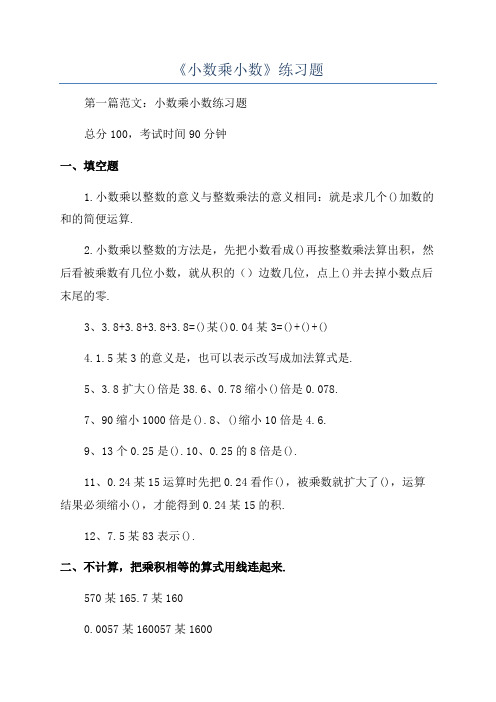 《小数乘小数》练习题