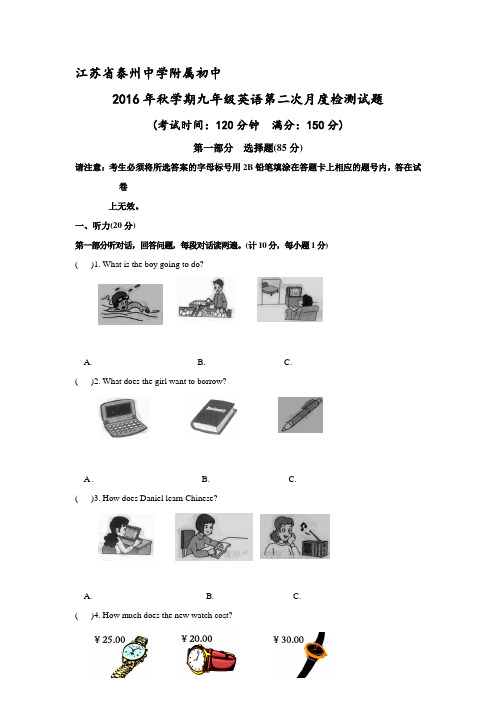 江苏省泰州2017届九年级英语上册12月月考试题