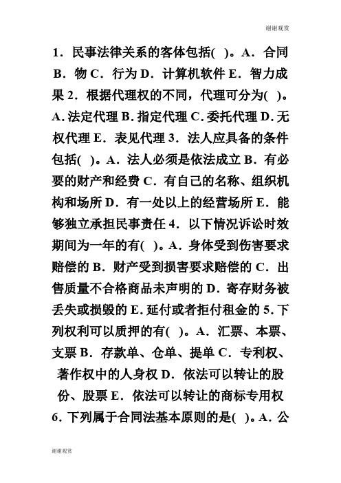 09年设备监理师合同管理精选练习(3)设备监理师考试.doc
