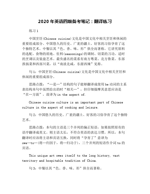 2020年英语四级备考笔记：翻译练习
