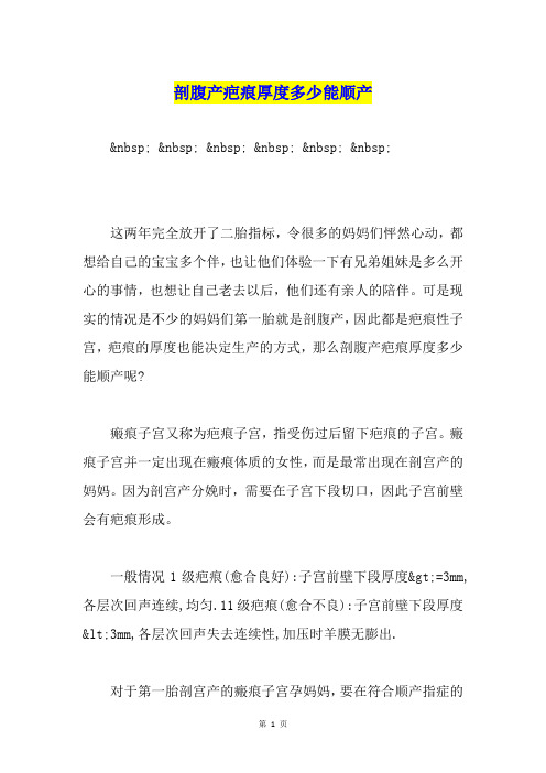 剖腹产疤痕厚度多少能顺产