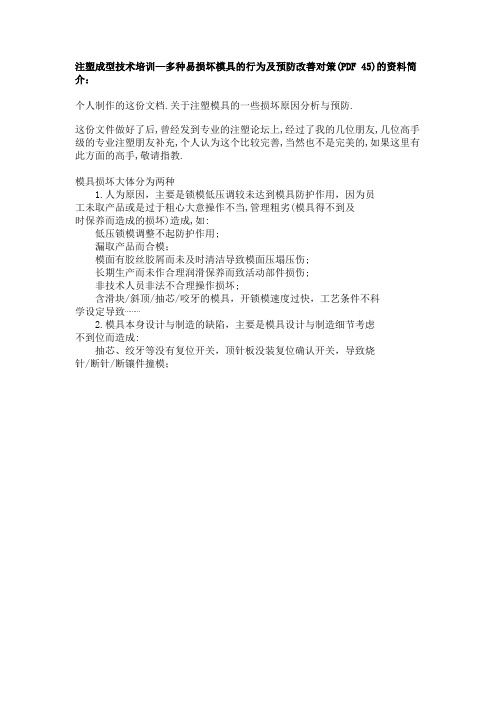 模具损害