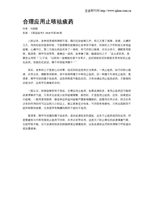 合理应用止咳祛痰药