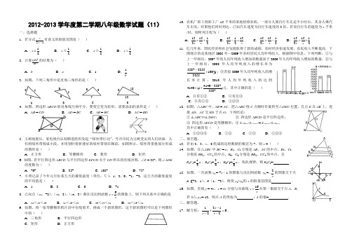 2012-2013学年度八(下)期末数学(11)