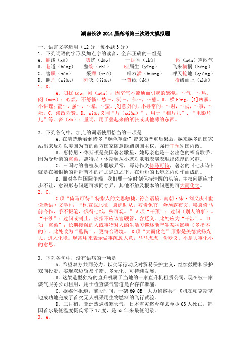 湖南长沙2014届高考第三次语文模拟题(附答案)