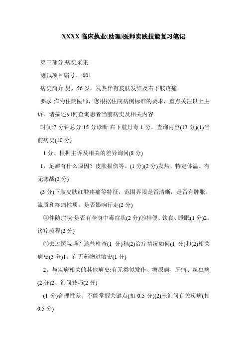 XXXX临床执业(助理)医师实践技能复习笔记