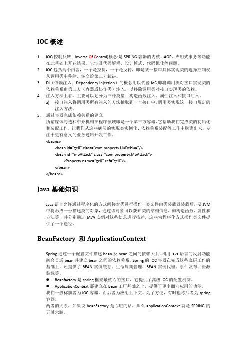 IOC容器概述