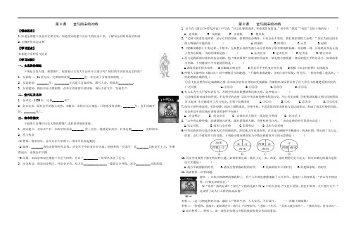 人教部编版七年级历史下册导学案(无答案)：第8课    金与南宋的对峙