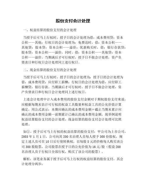 股份支付会计处理