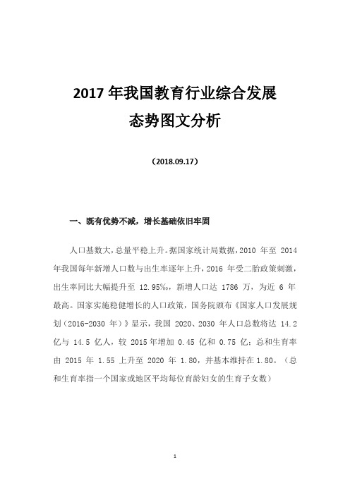 2017年我国教育行业综合发展态势图文分析
