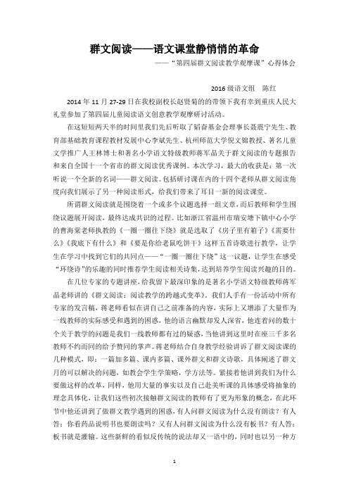 群文阅读——语文课堂静悄悄的革命