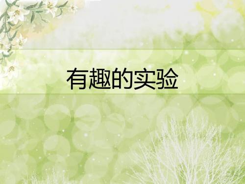 有趣的实验-地震警报器