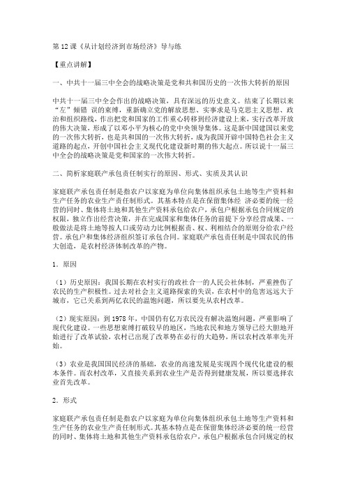高一历史导练：4.2《从计划经济到市场经济》人教必修二