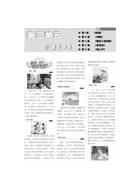 高一语文粤教版必修三讲义：第三单元 第12课 荷 花 淀 Word版含答案