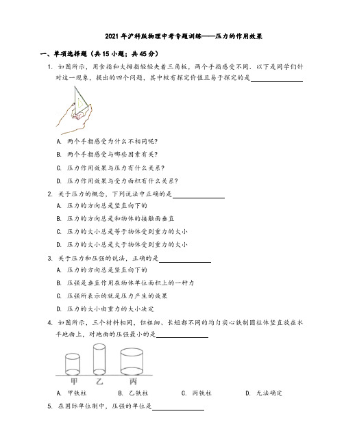 2021年沪科版物理中考专题训练——压力的作用效果(word版带答案)