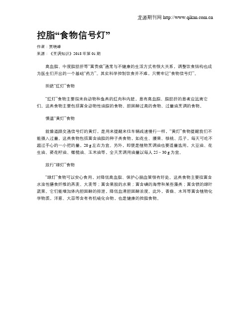 控脂“食物信号灯”