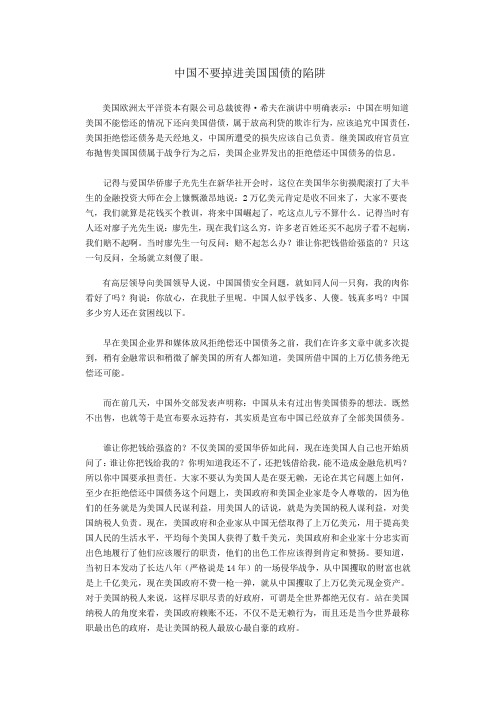 中国不要掉进美国国债的陷阱