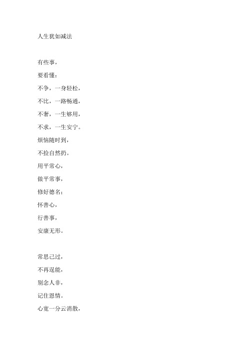 人生犹如减法
