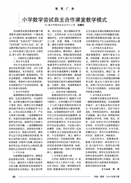 小学数学尝试自主合作课堂教学模式