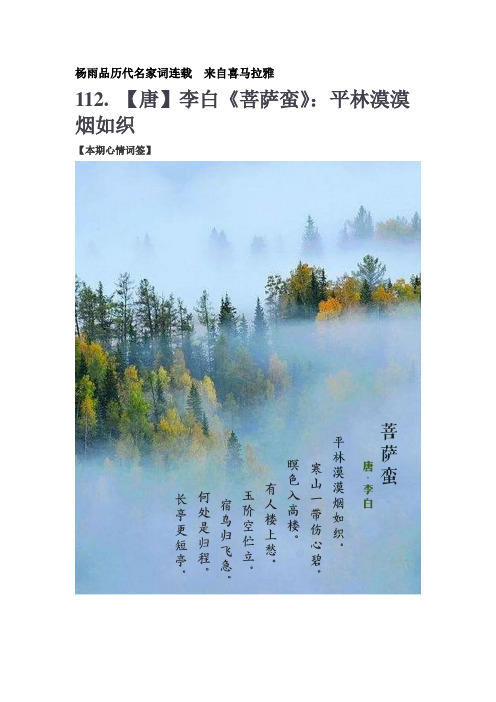 【唐】李白《菩萨蛮》