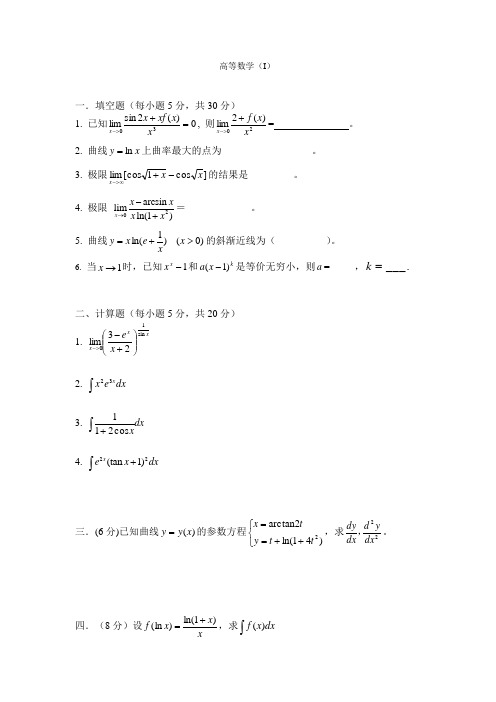 大一上高等数学(I )试题及答案