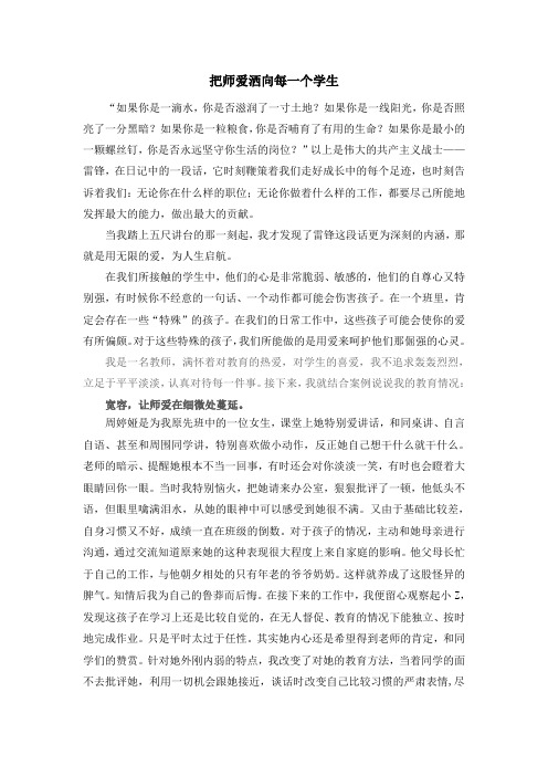 把师爱洒向每一个学生