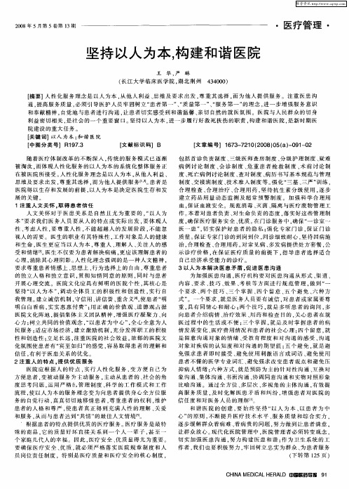 坚持以人为本,构建和谐医院
