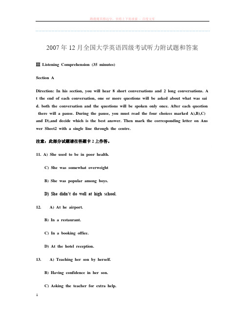 全国大学英语四级考试听力附试题和答案