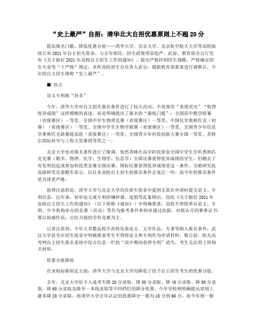 “史上最严”自招：清华北大自招优惠原则上不超20分