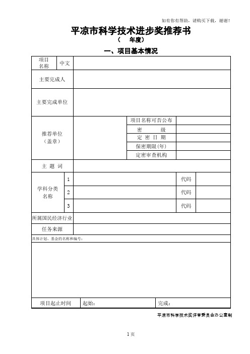 平凉市科学技术进步奖推荐书