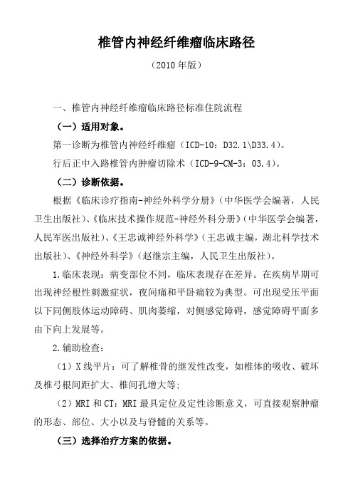 椎管内神经纤维瘤