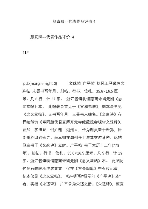 颜真卿--代表作品评价4