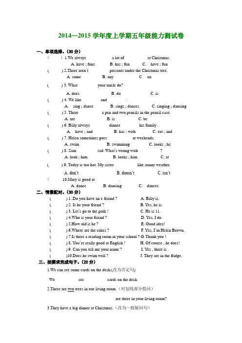 牛津小学英语2014-2015五年级上册期末试卷