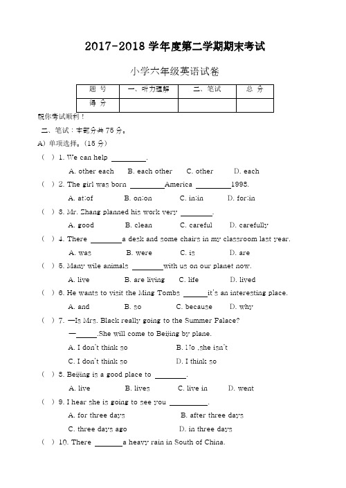 2017-2018学年新课标最新人教新版小学六年级下期末英语试卷-精品试卷