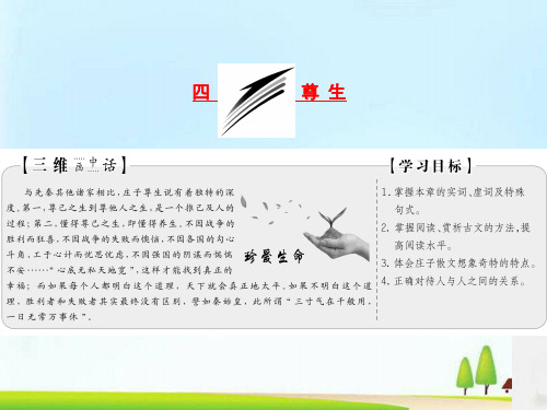 新创新语文同步人教选修先秦诸子选读课件 (共25份打包)21