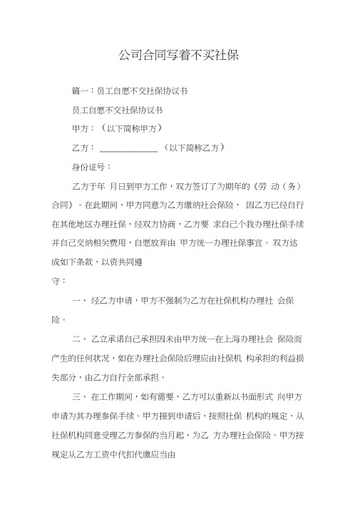 公司合同写着不买社保
