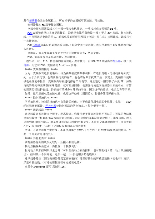 变频器的接地方式