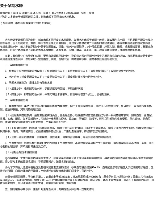 关于孕期水肿