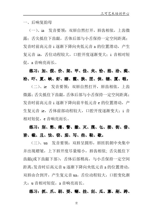 后响复韵母